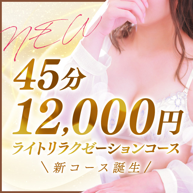 ライトリラクゼーションコース